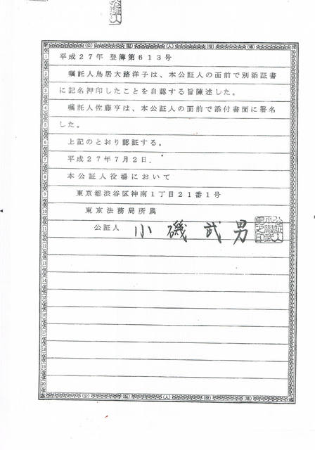 公正証書.jpg