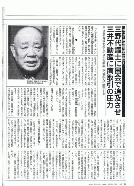 在日犯罪王長徳１.jpg