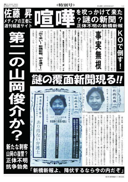 新橋新報への反論1面11.jpg