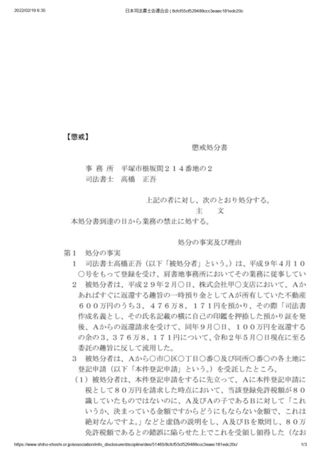 日本司法書士会連合会 _ 8cfcf55cf529489ccc3eaec181edc20c_page-0001.jpg