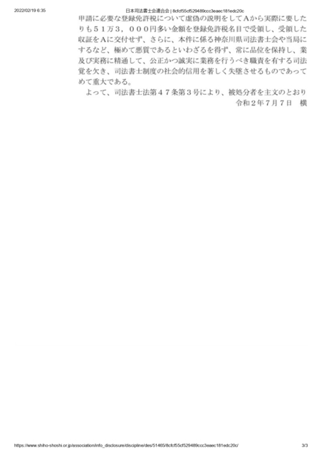 日本司法書士会連合会 _ 8cfcf55cf529489ccc3eaec181edc20c_page-0003.jpg