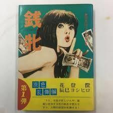 銭牝.jpg