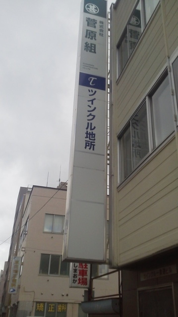 sugawaragumi .JPG